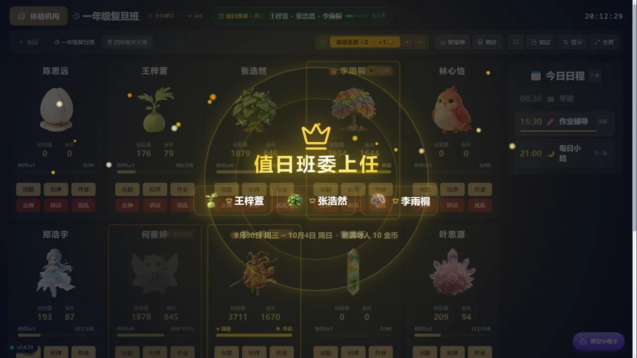 值日班委上任仪式