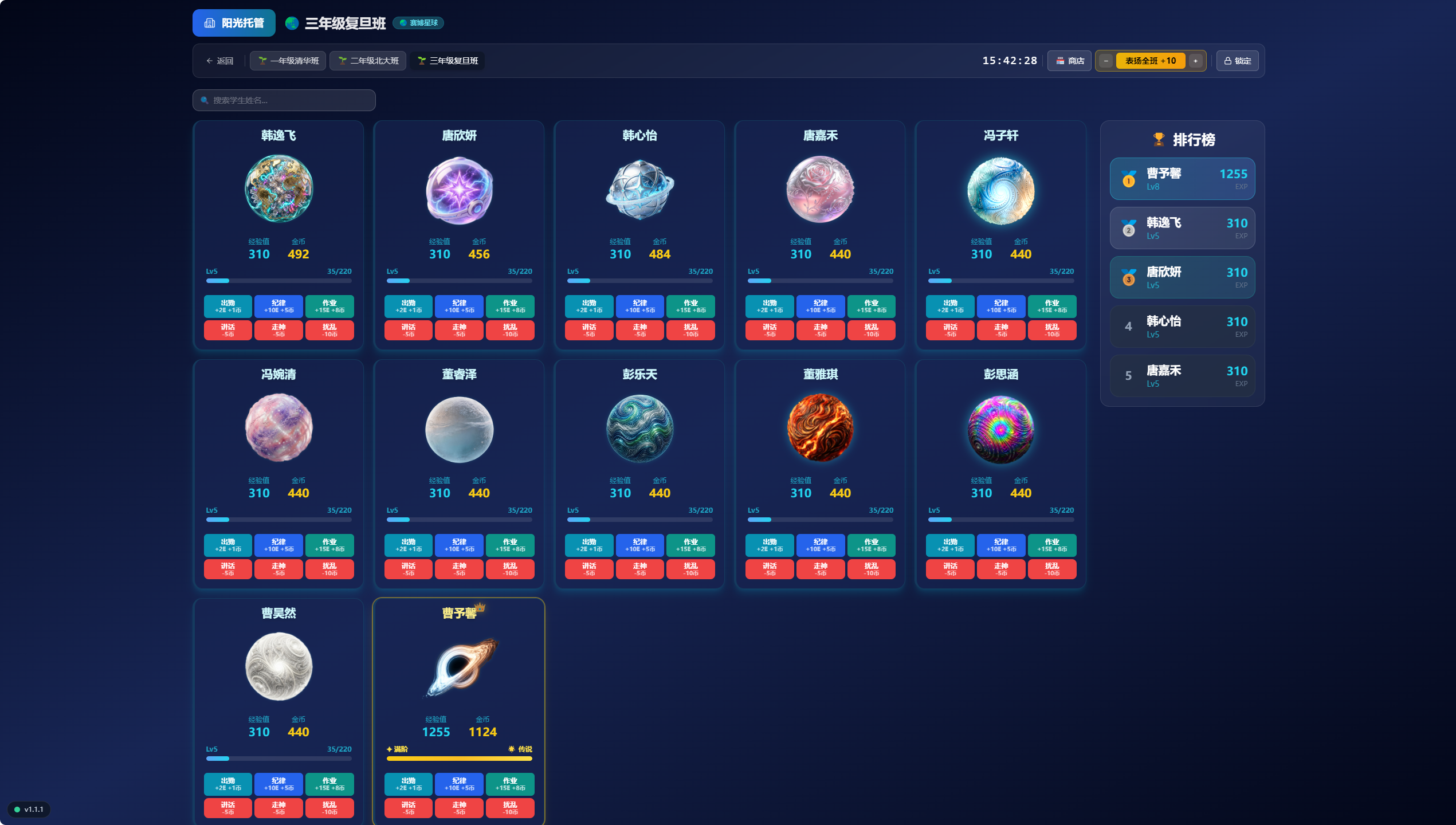 课堂超进化 ClassEVO 4