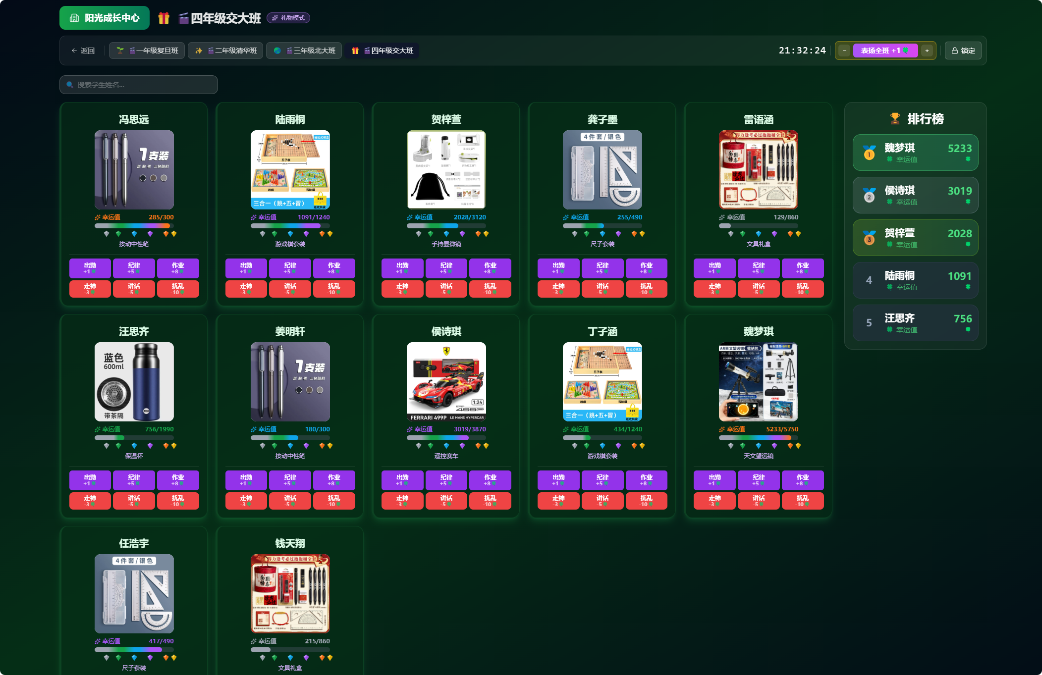 课堂超进化 ClassEVO 5