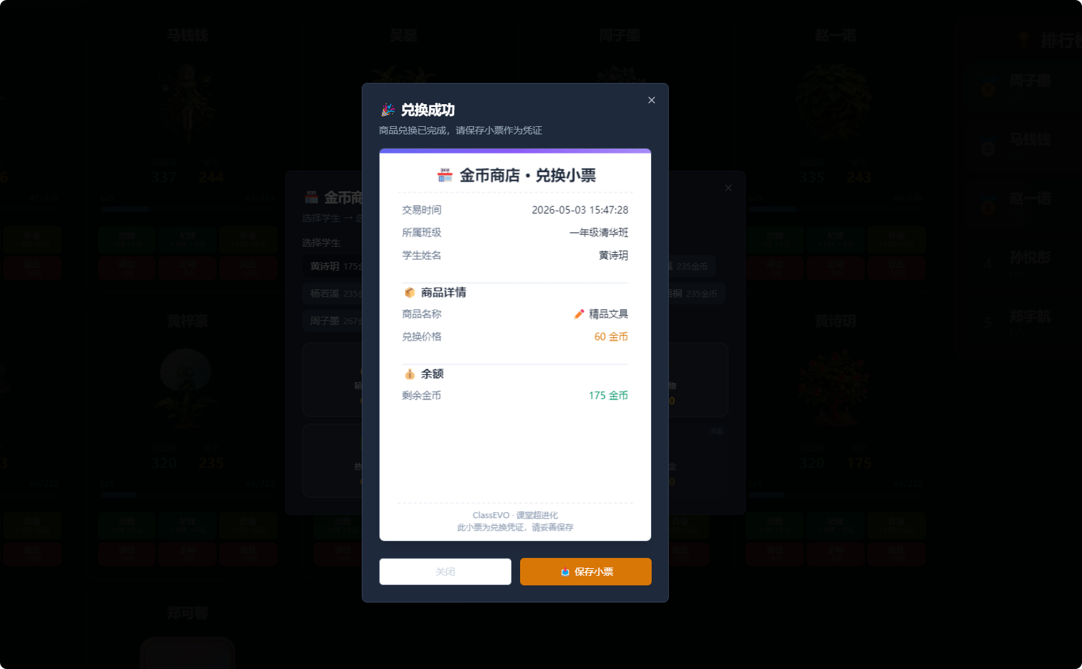 课堂超进化 ClassEVO 7