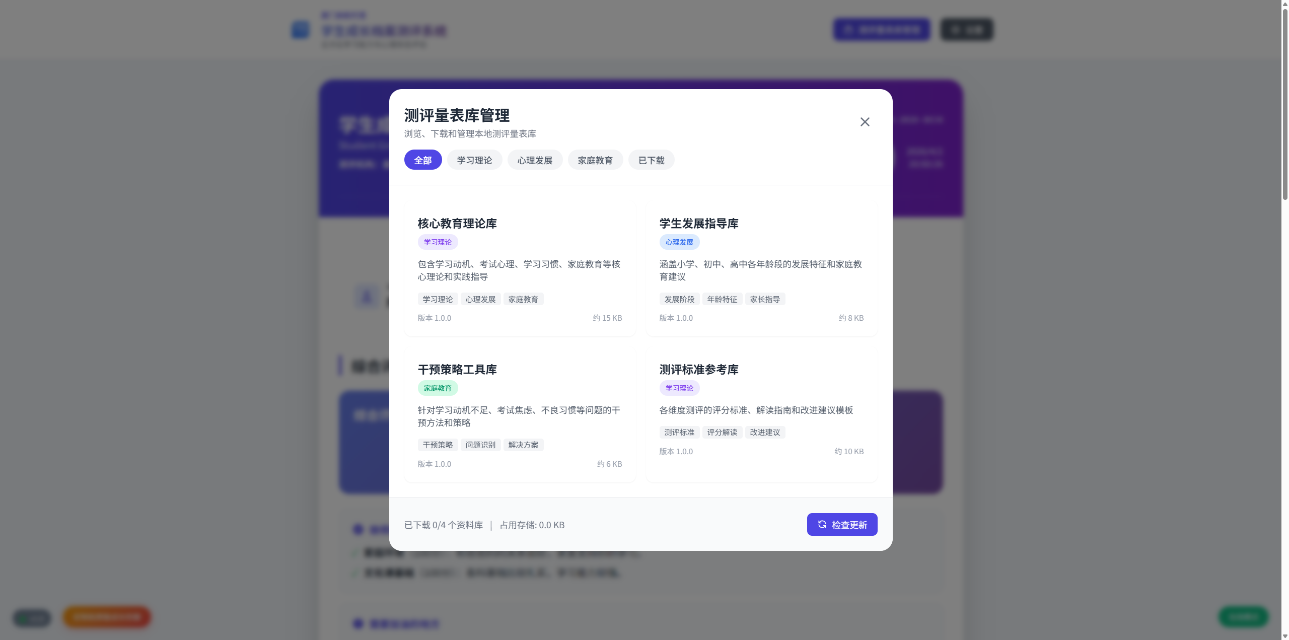 学生成长档案测评系统 2
