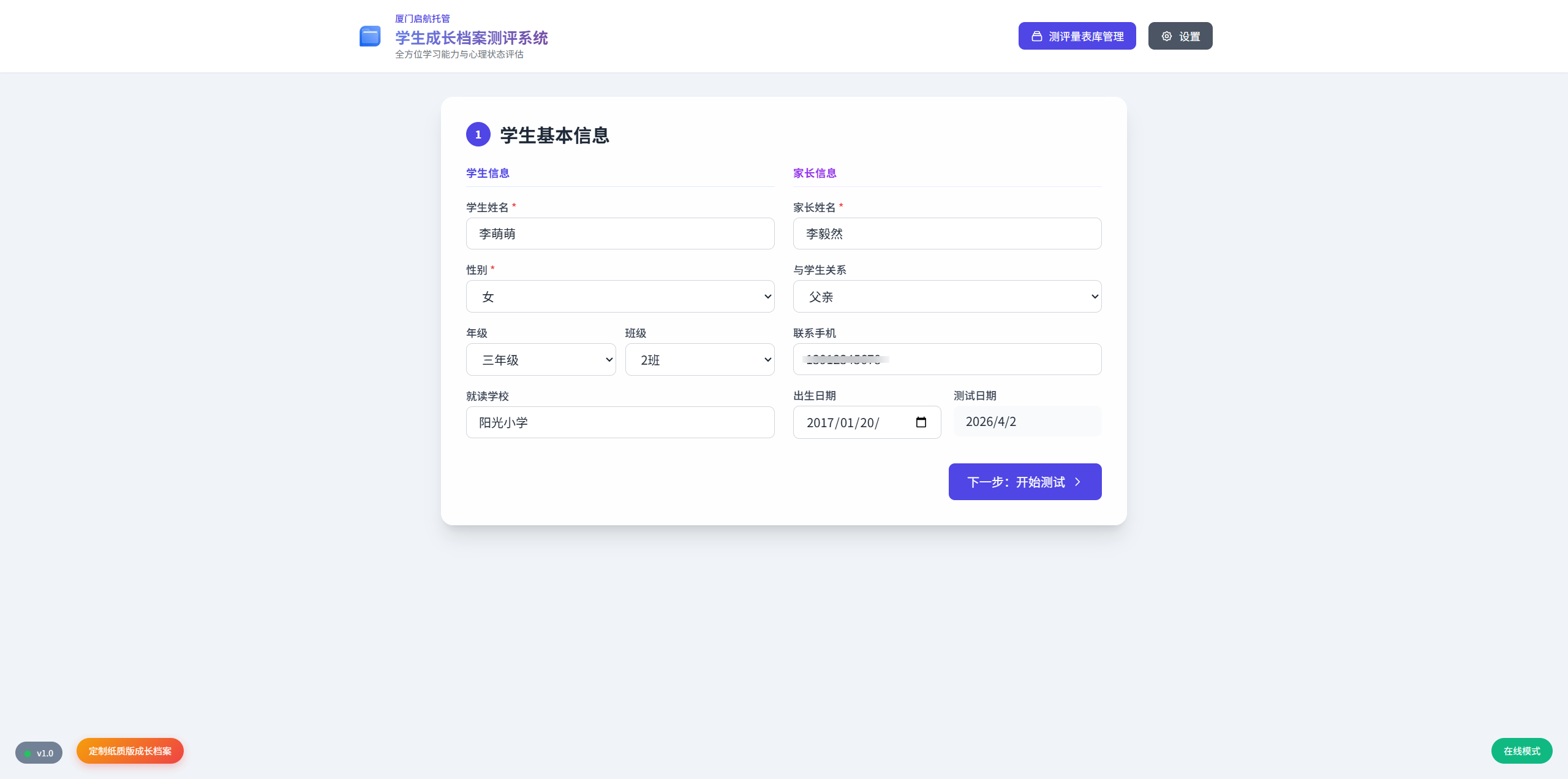 学生成长档案测评系统 3