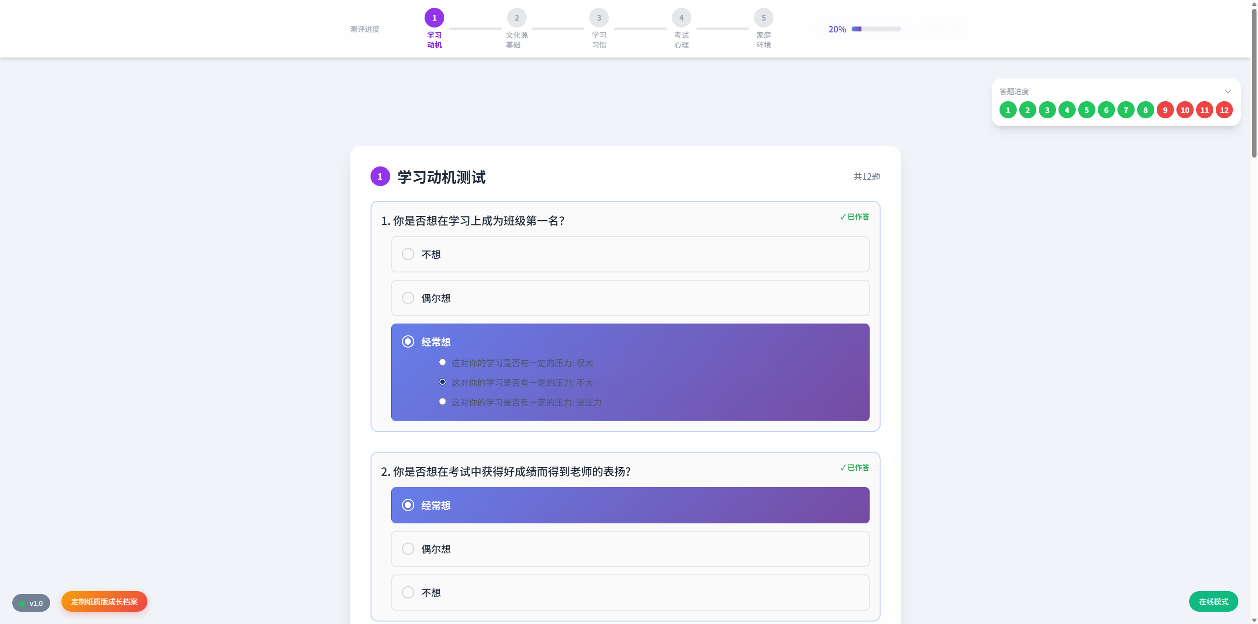 学生成长档案测评系统 4
