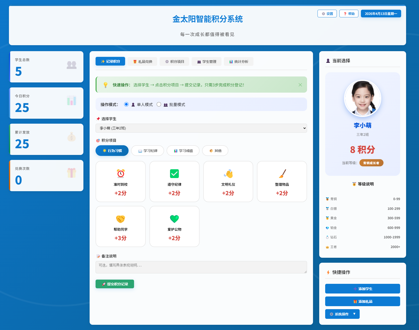 成长中心积分管理系统 1