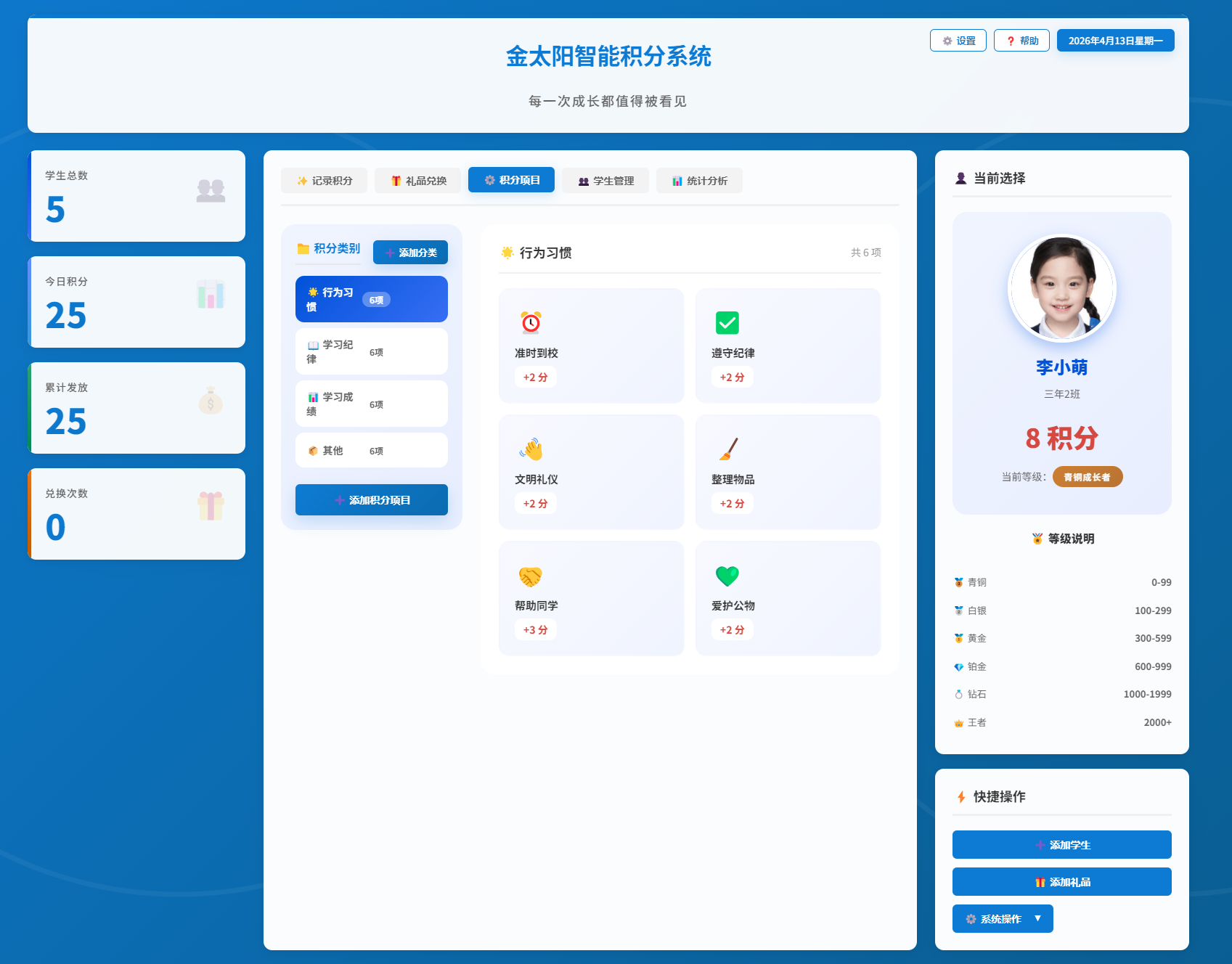 成长中心积分管理系统 3