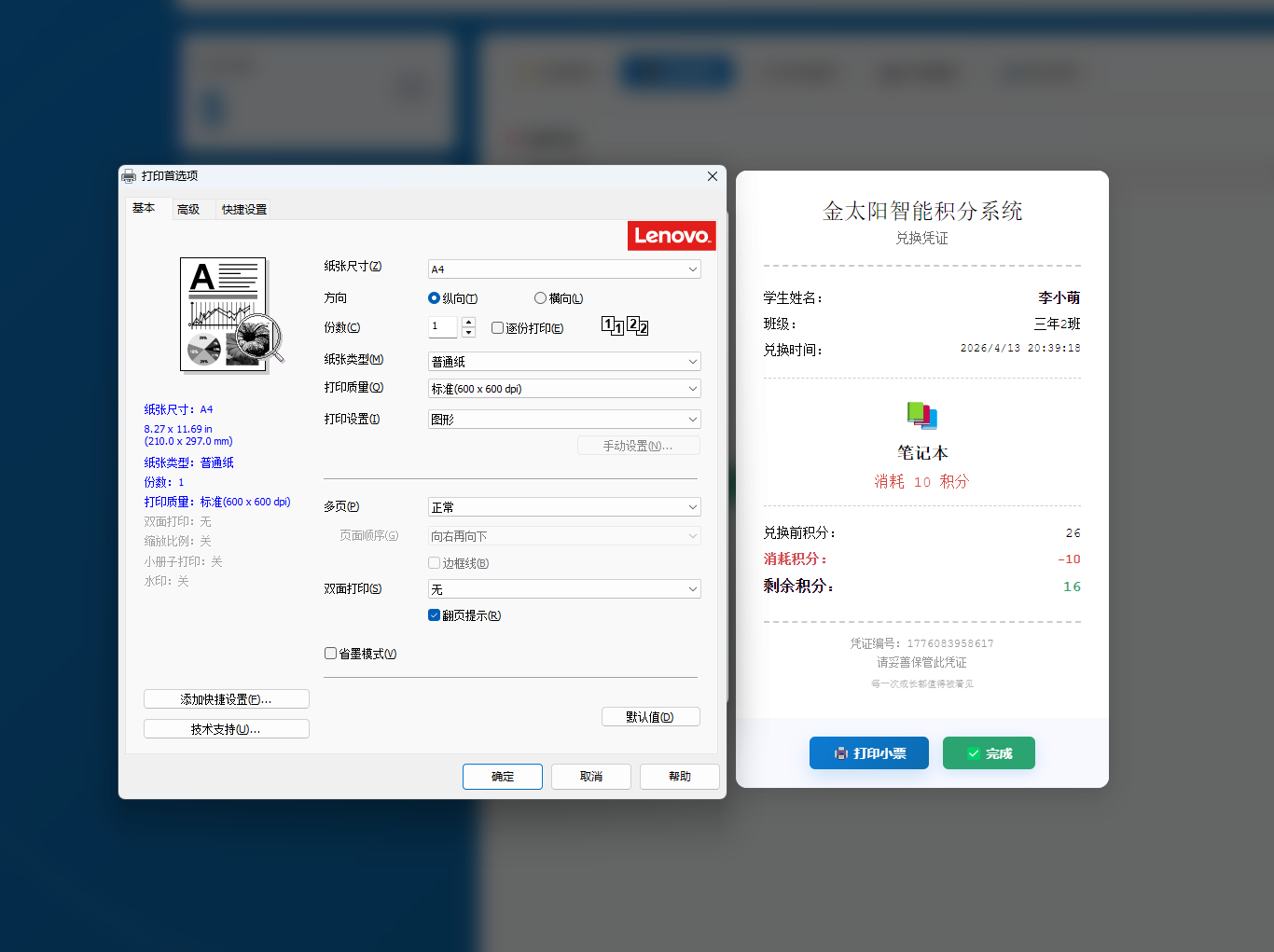 成长中心积分管理系统 6